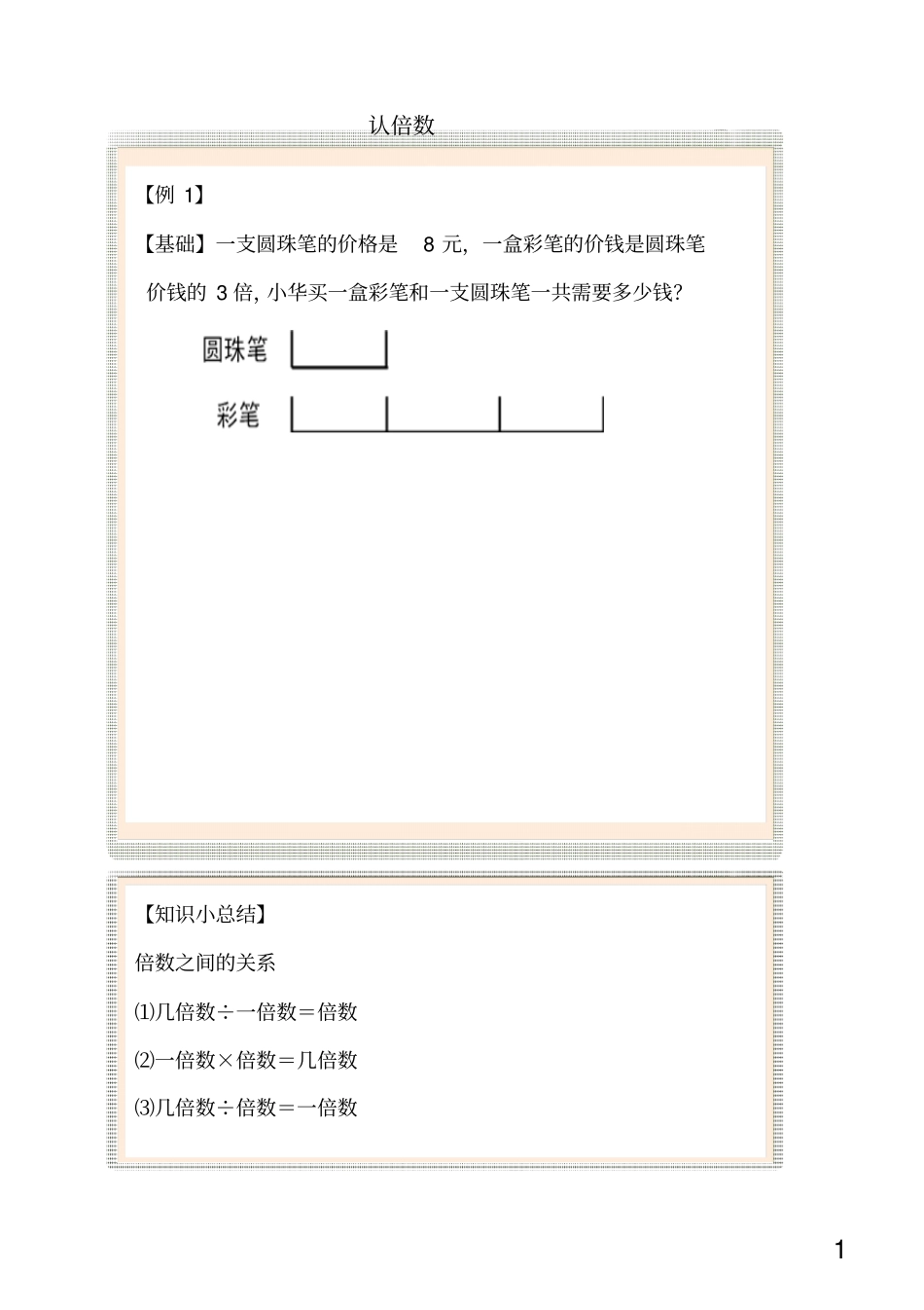 小学2年级数学试题-认倍数new_第1页