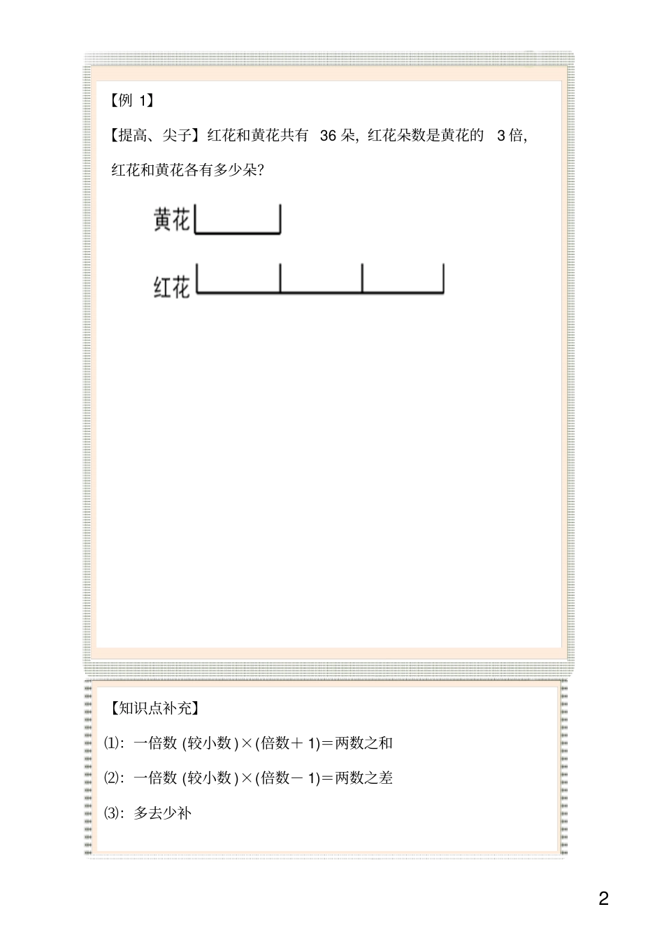 小学2年级数学试题-认倍数new_第2页