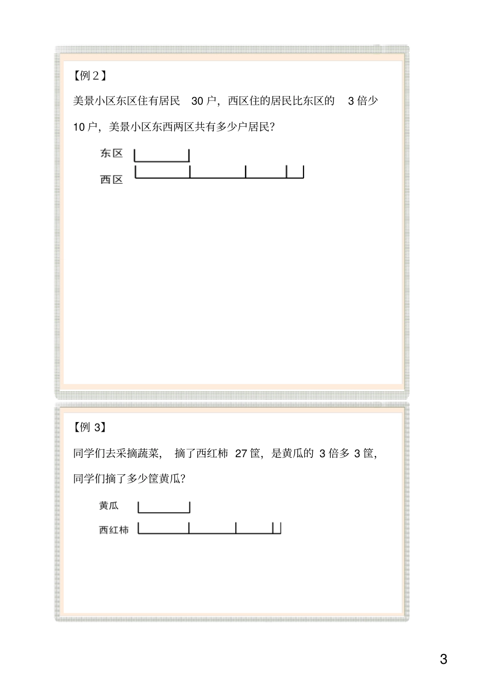 小学2年级数学试题-认倍数new_第3页