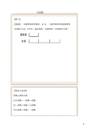 小学2年级数学试题-认倍数new