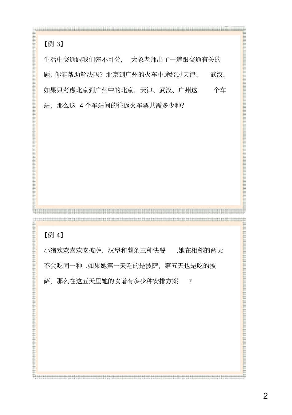 小学2年级数学试题-枚举法new_第2页