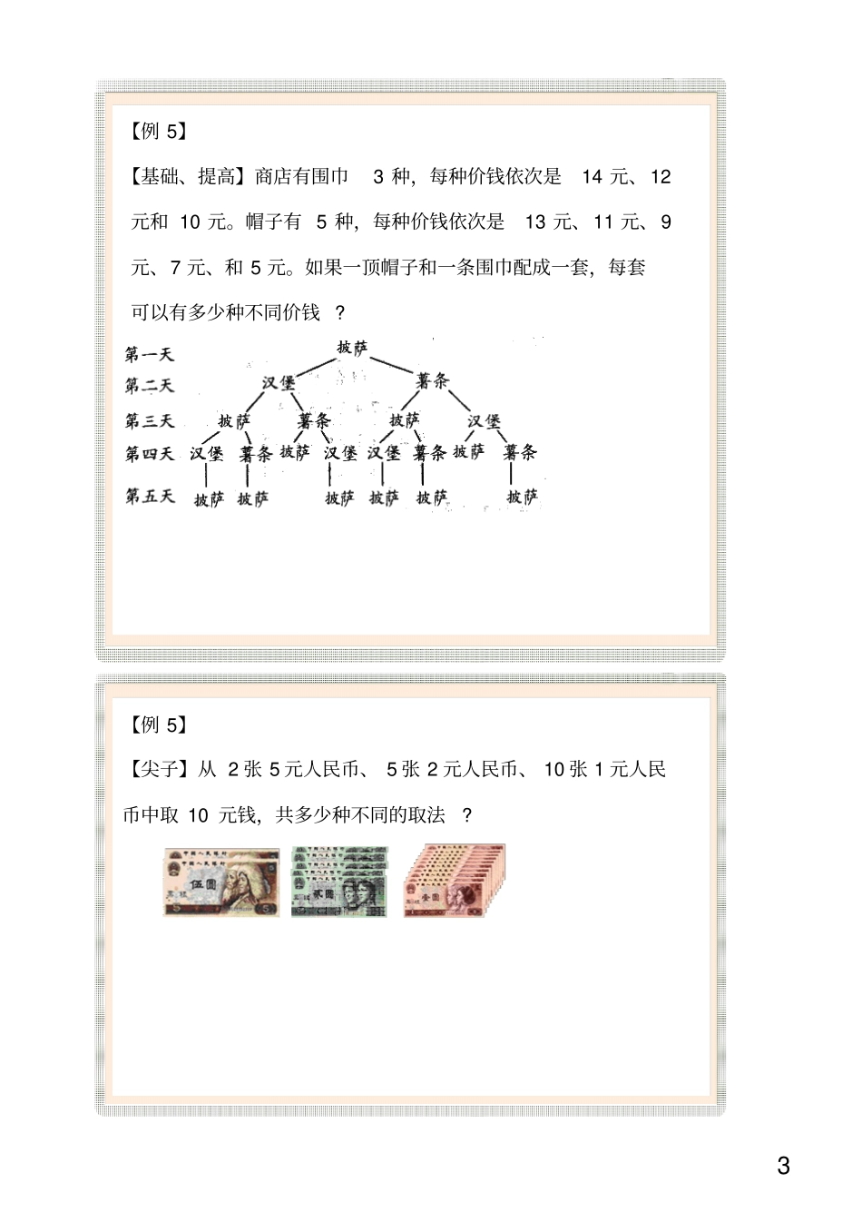 小学2年级数学试题-枚举法new_第3页
