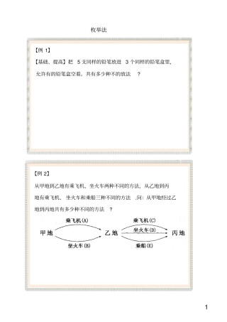 小学2年级数学试题-枚举法new