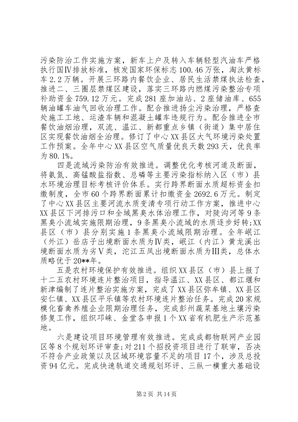 市领导在环保工作会议上的讲话发言_第2页