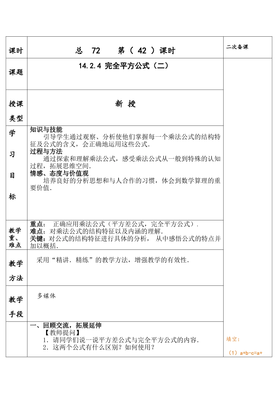 完全平方公式二_第1页