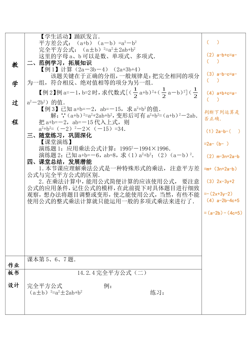 完全平方公式二_第2页