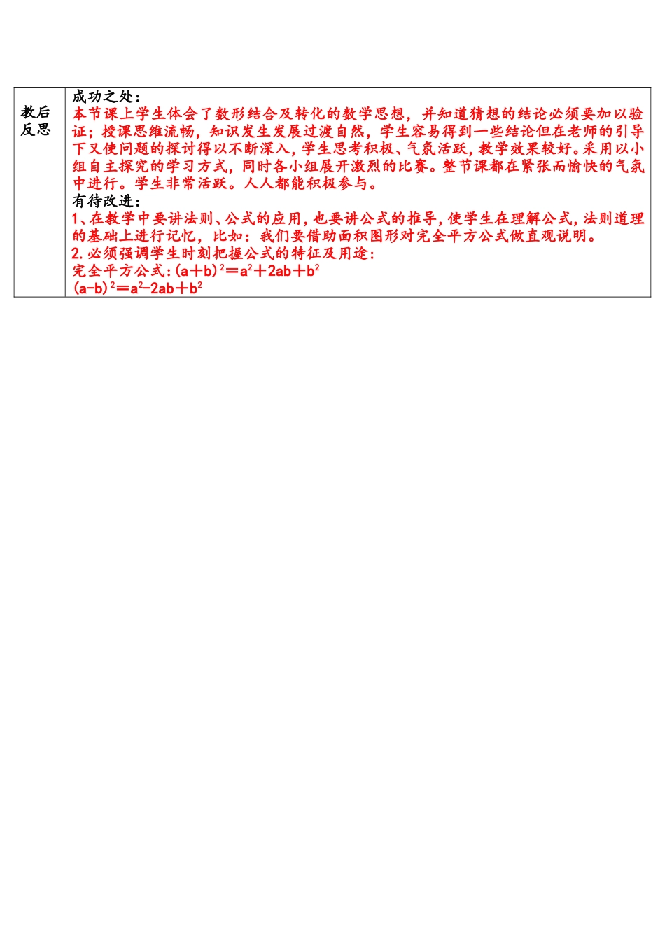 完全平方公式二_第3页