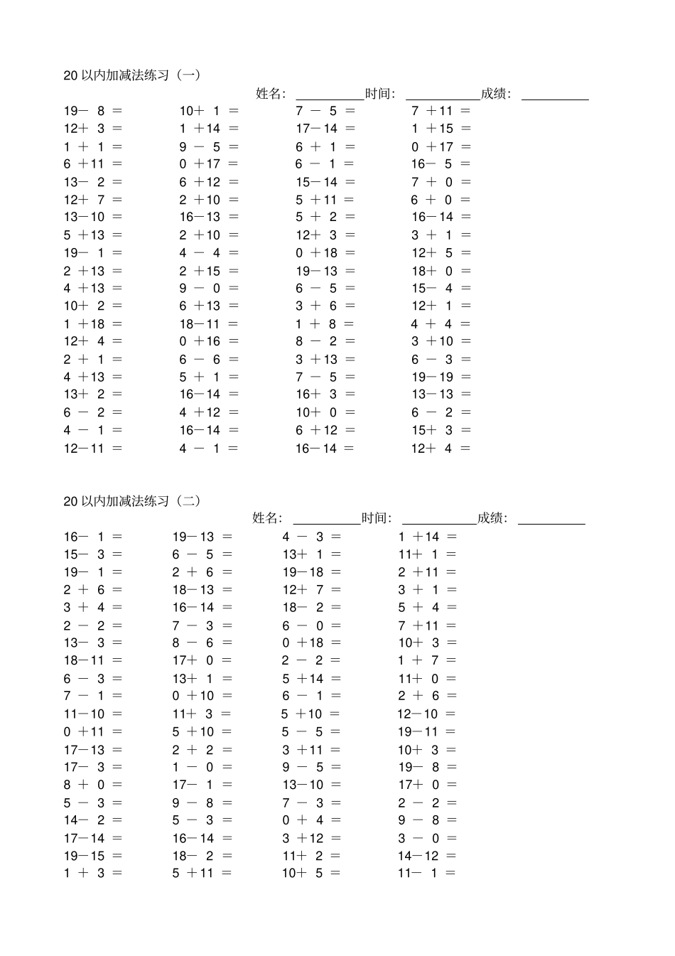 小学一年级10以内和20以内加减法练习题_第1页