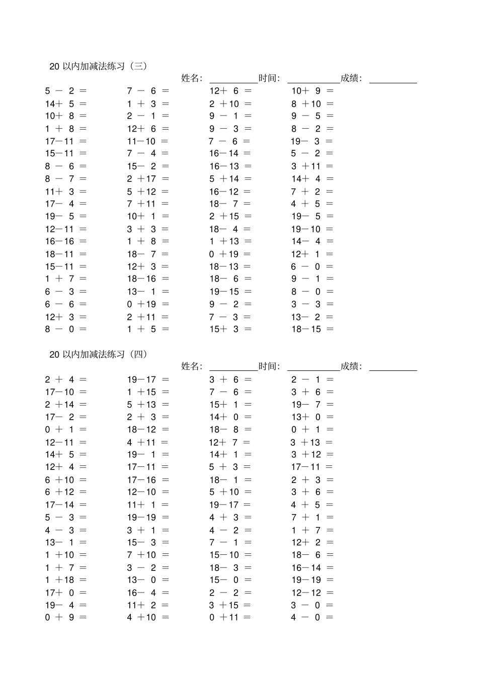 小学一年级10以内和20以内加减法练习题_第2页