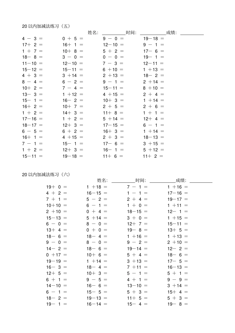 小学一年级10以内和20以内加减法练习题_第3页