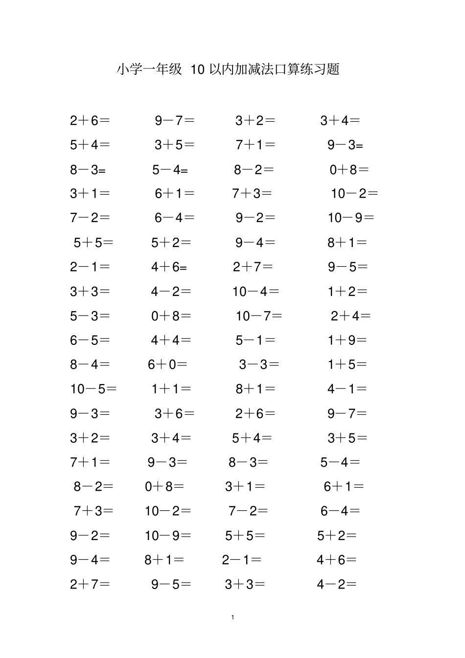 小学一年级10以内加减法口算练习题_第1页