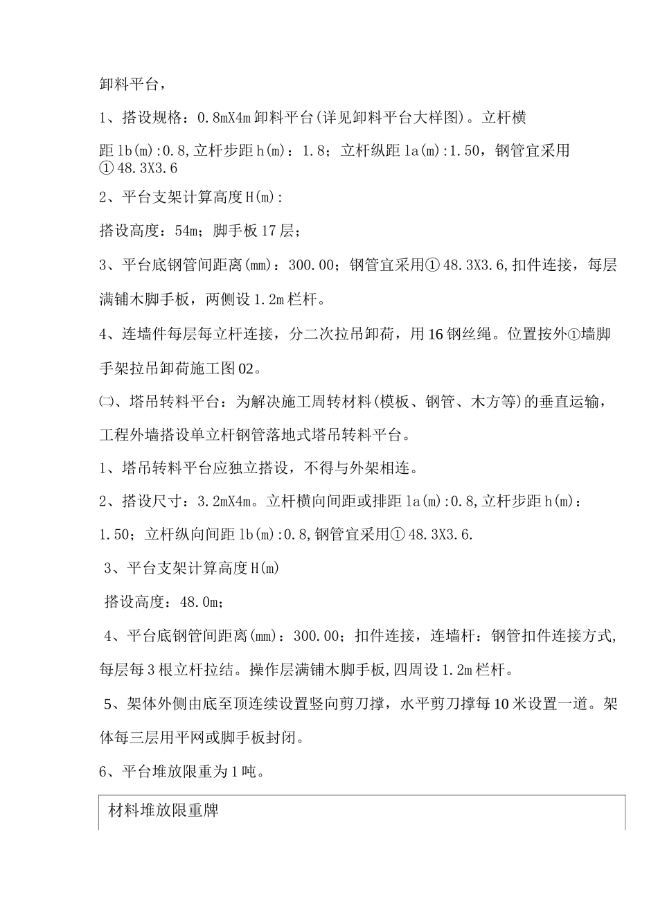 脚手架卸料平台搭设方案_第2页