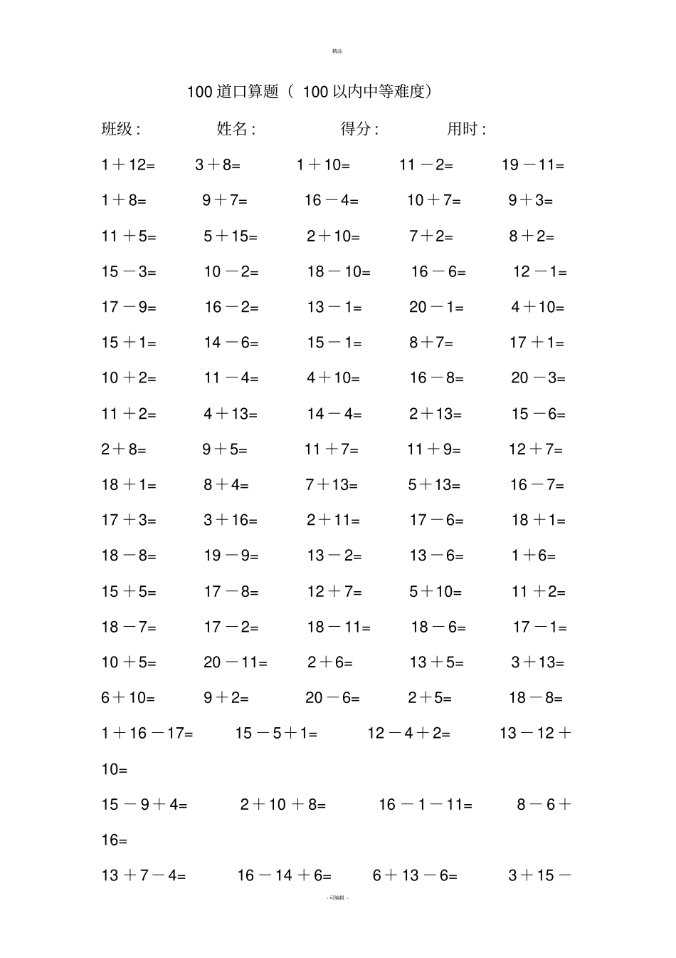 小学一年级20以内100道口算题_第1页
