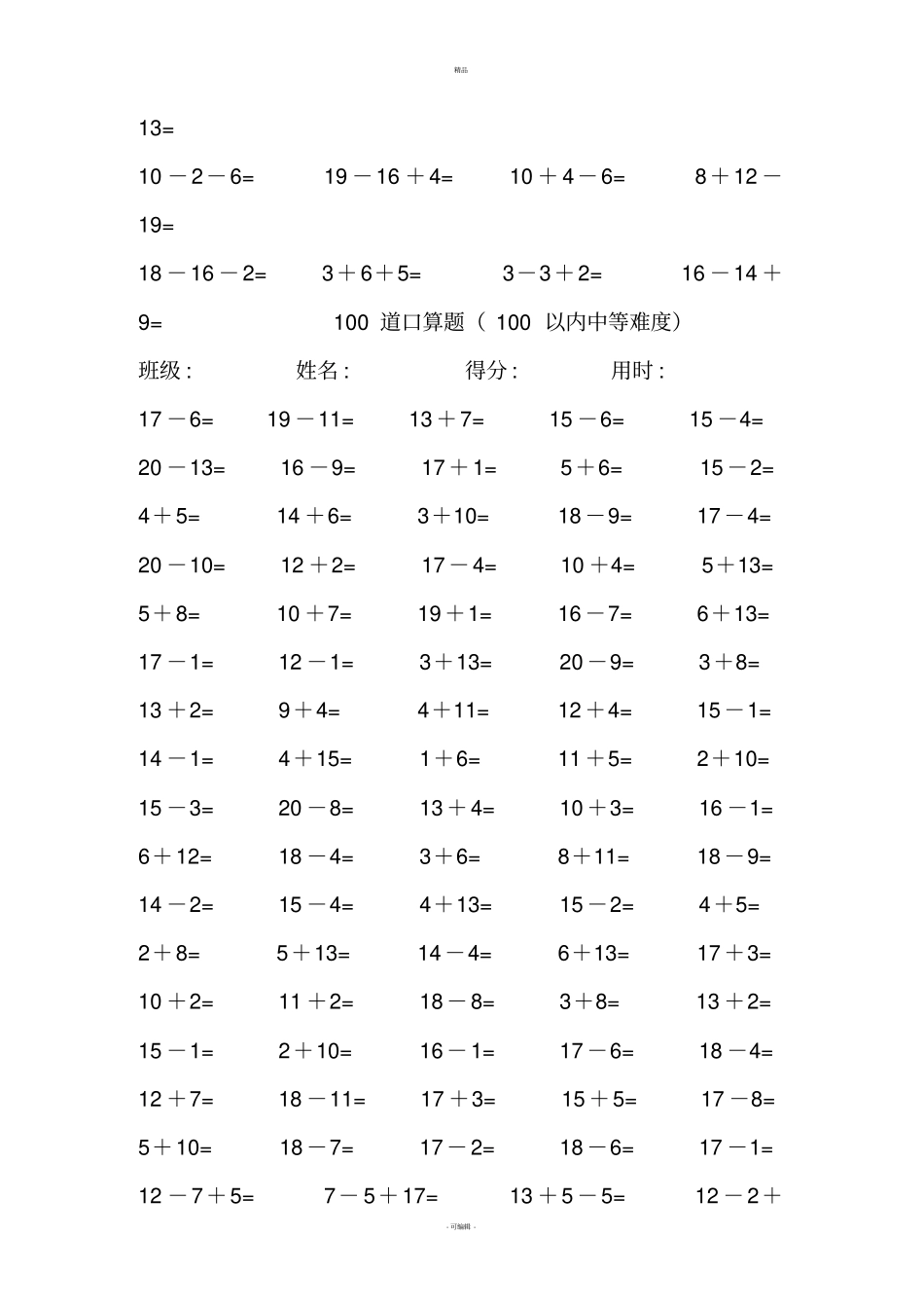 小学一年级20以内100道口算题_第2页