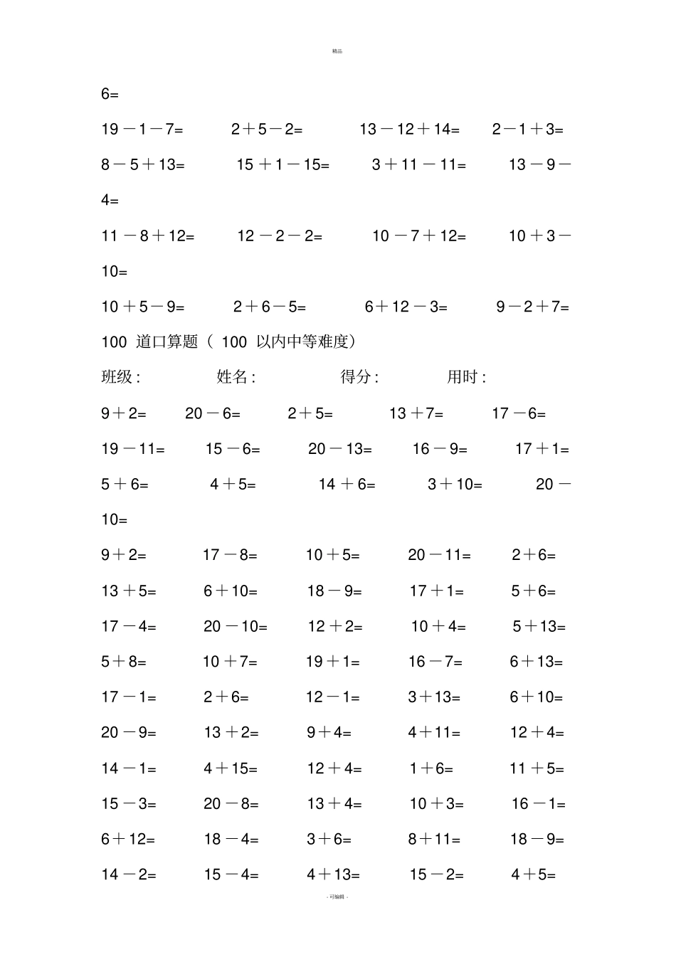 小学一年级20以内100道口算题_第3页