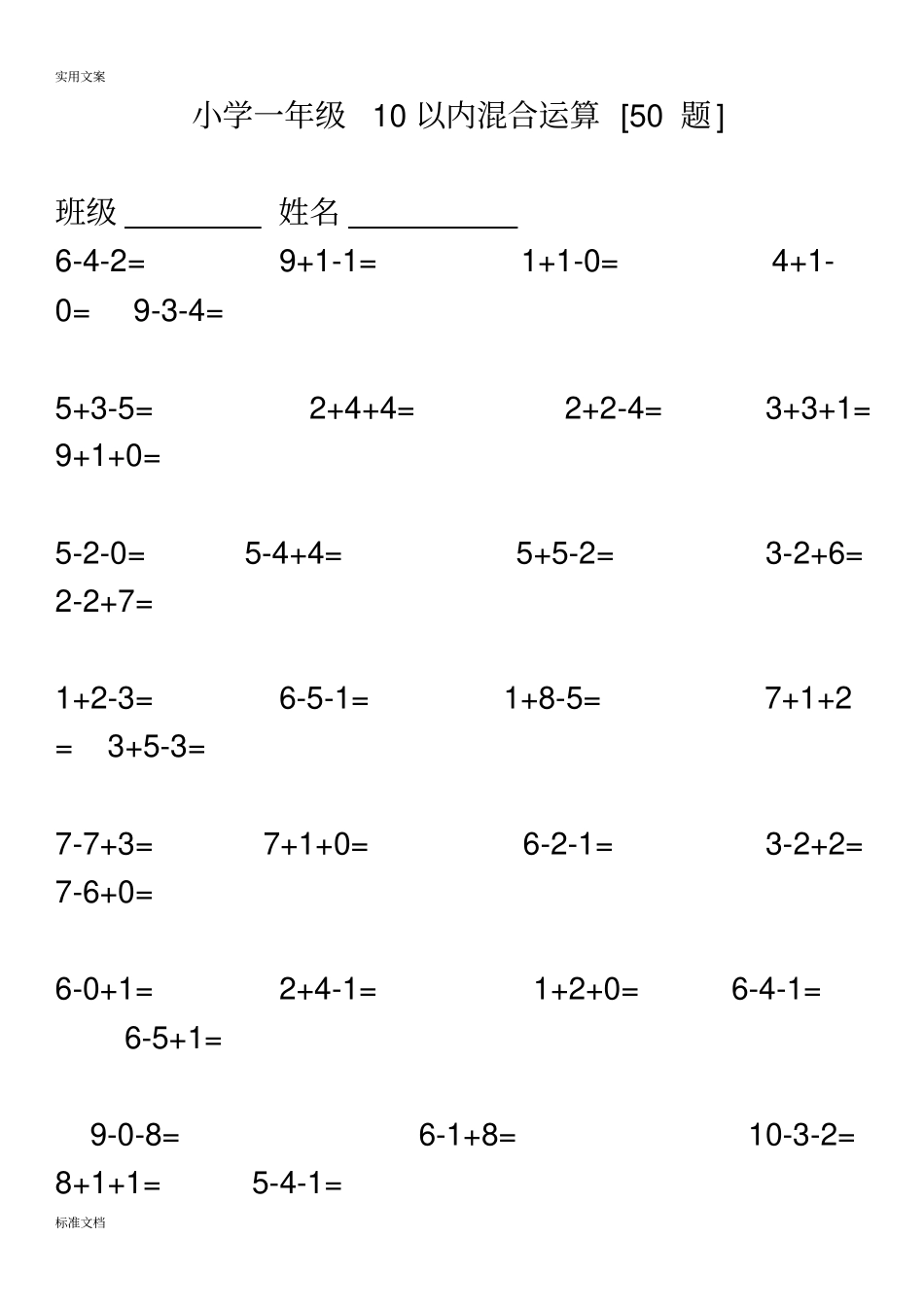 小学一年级10以内连加连减混合口算550题_第1页