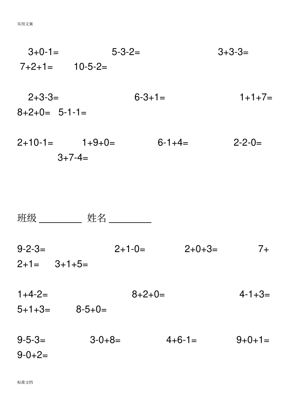 小学一年级10以内连加连减混合口算550题_第2页
