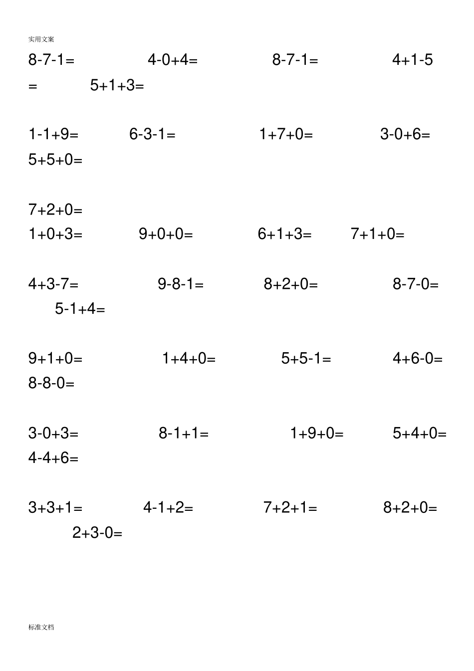 小学一年级10以内连加连减混合口算550题_第3页