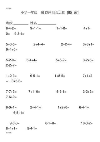 小学一年级10以内连加连减混合口算550题