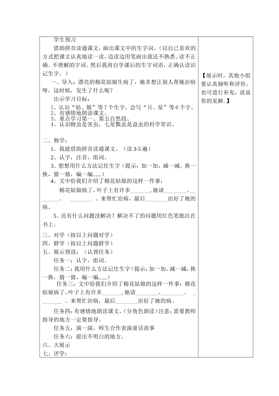 修改《棉花姑娘》_第2页