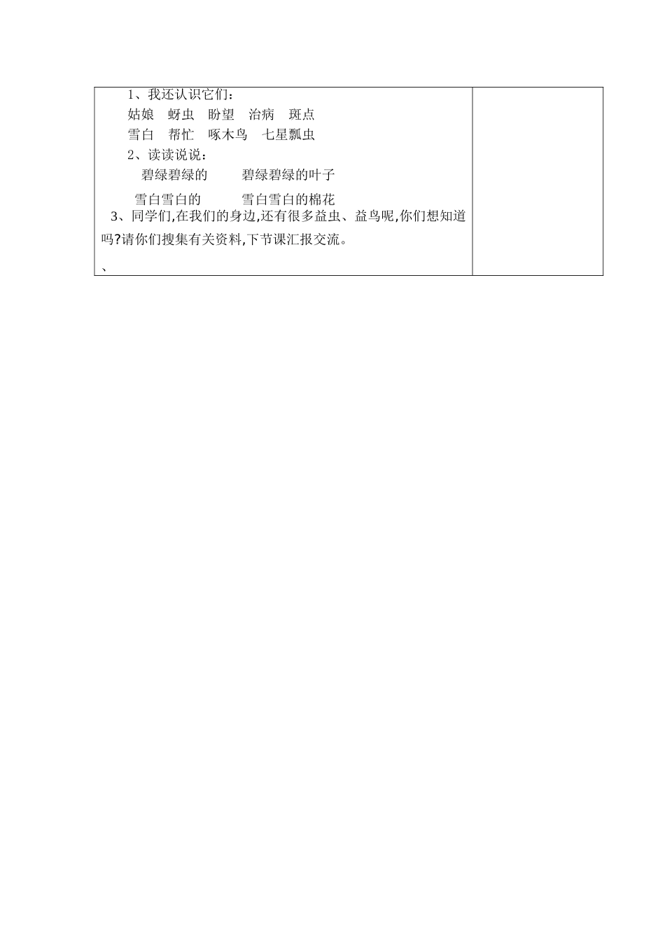 修改《棉花姑娘》_第3页