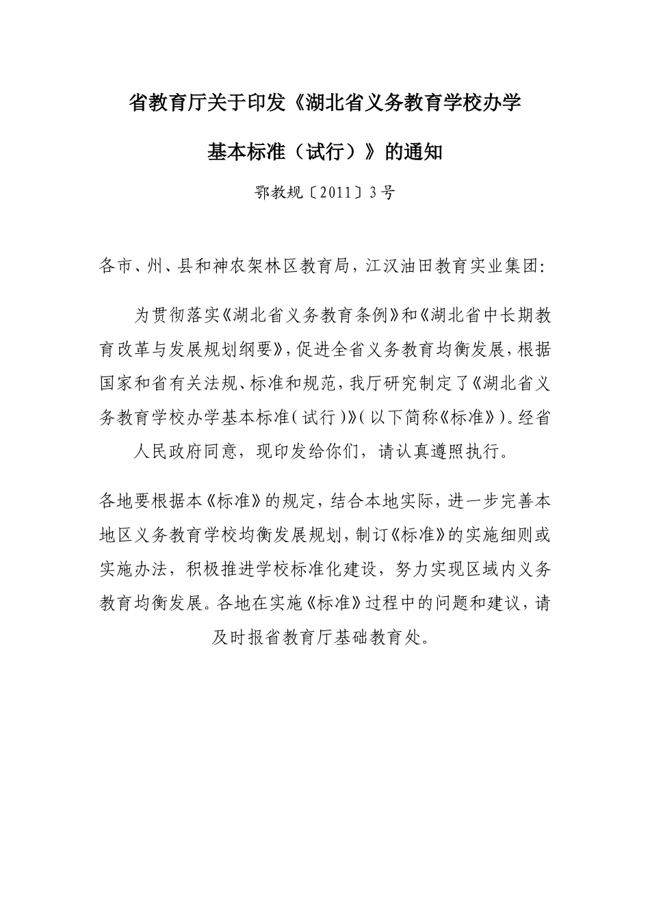 办学基本标准_第1页