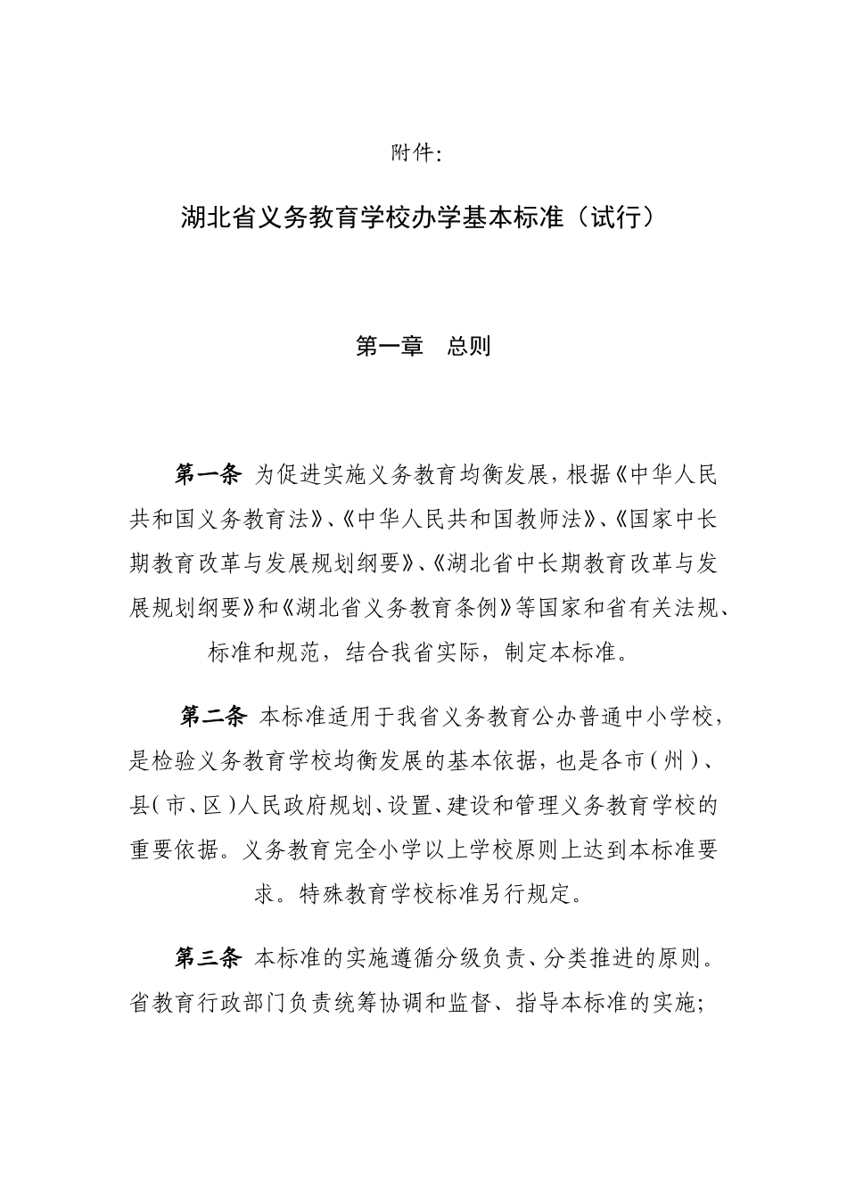 办学基本标准_第3页