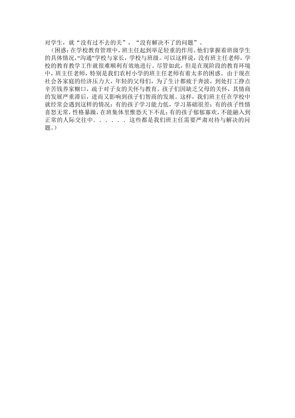 班主任工作经验交流材料 (3)_第2页