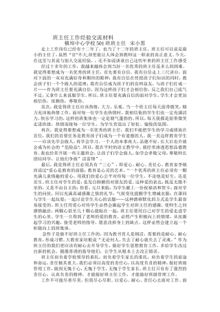 班主任工作经验交流材料 (3)