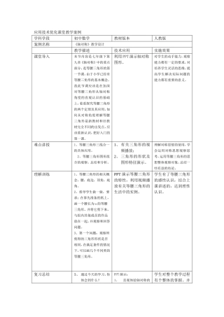 应用技术优化课堂教学案例 (3)