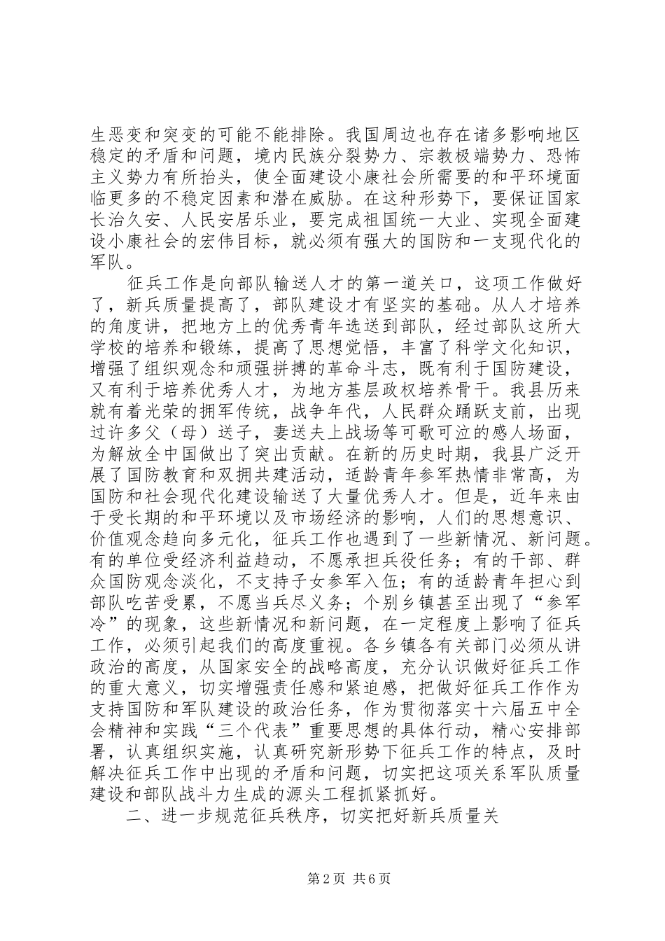 全县征兵工作会议讲话发言_第2页