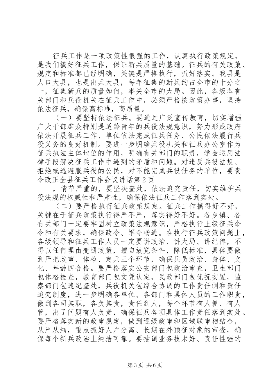 全县征兵工作会议讲话发言_第3页