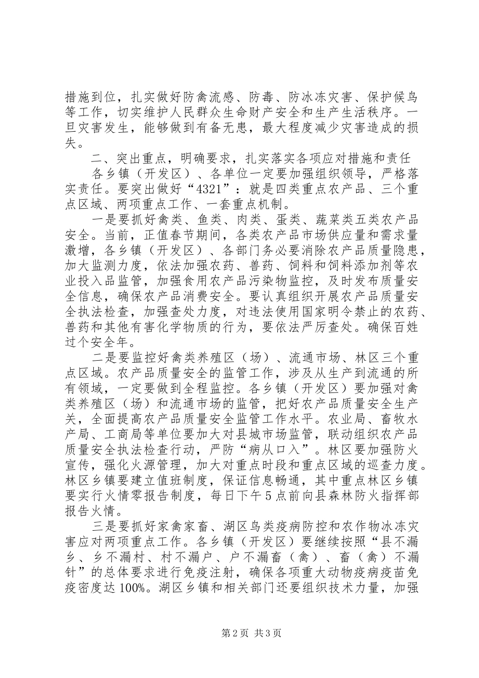 县三防布置工作会讲话发言_第2页