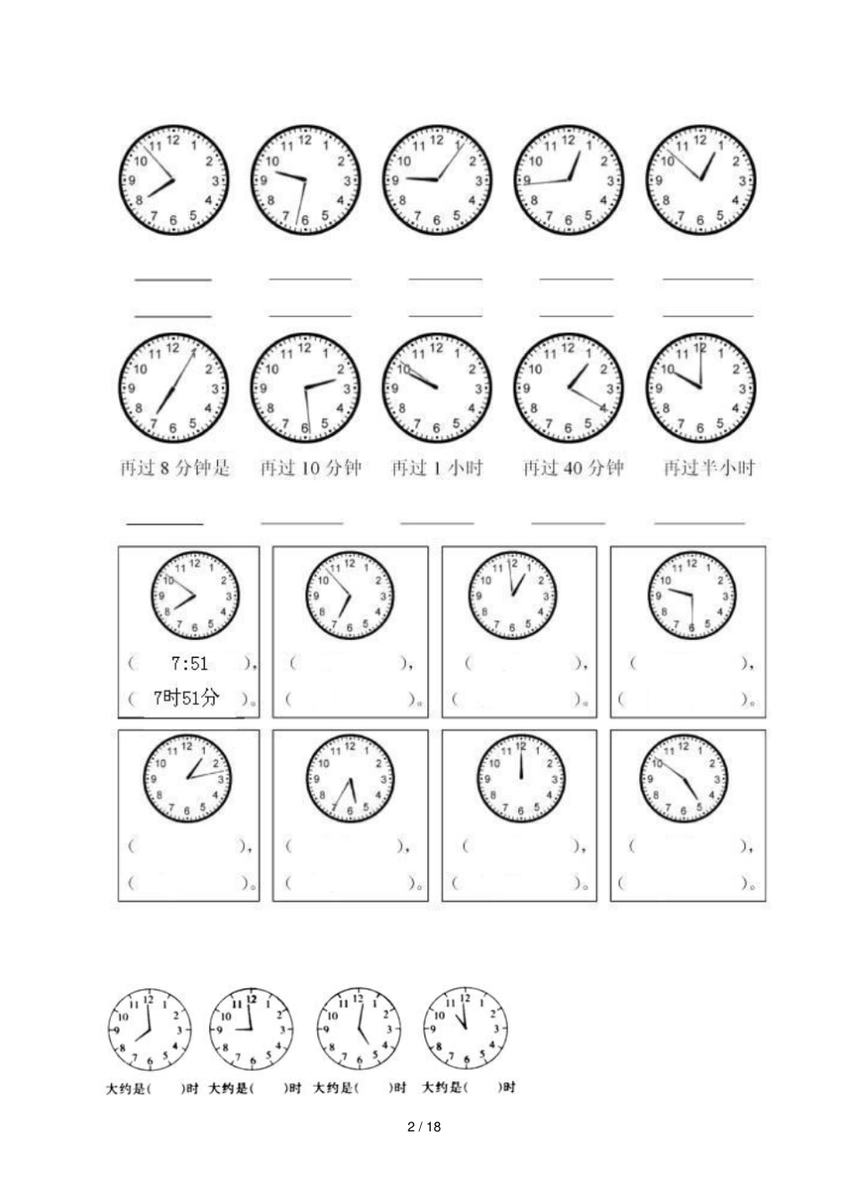 小学一年级-三年级认识钟表测验题合集_第2页