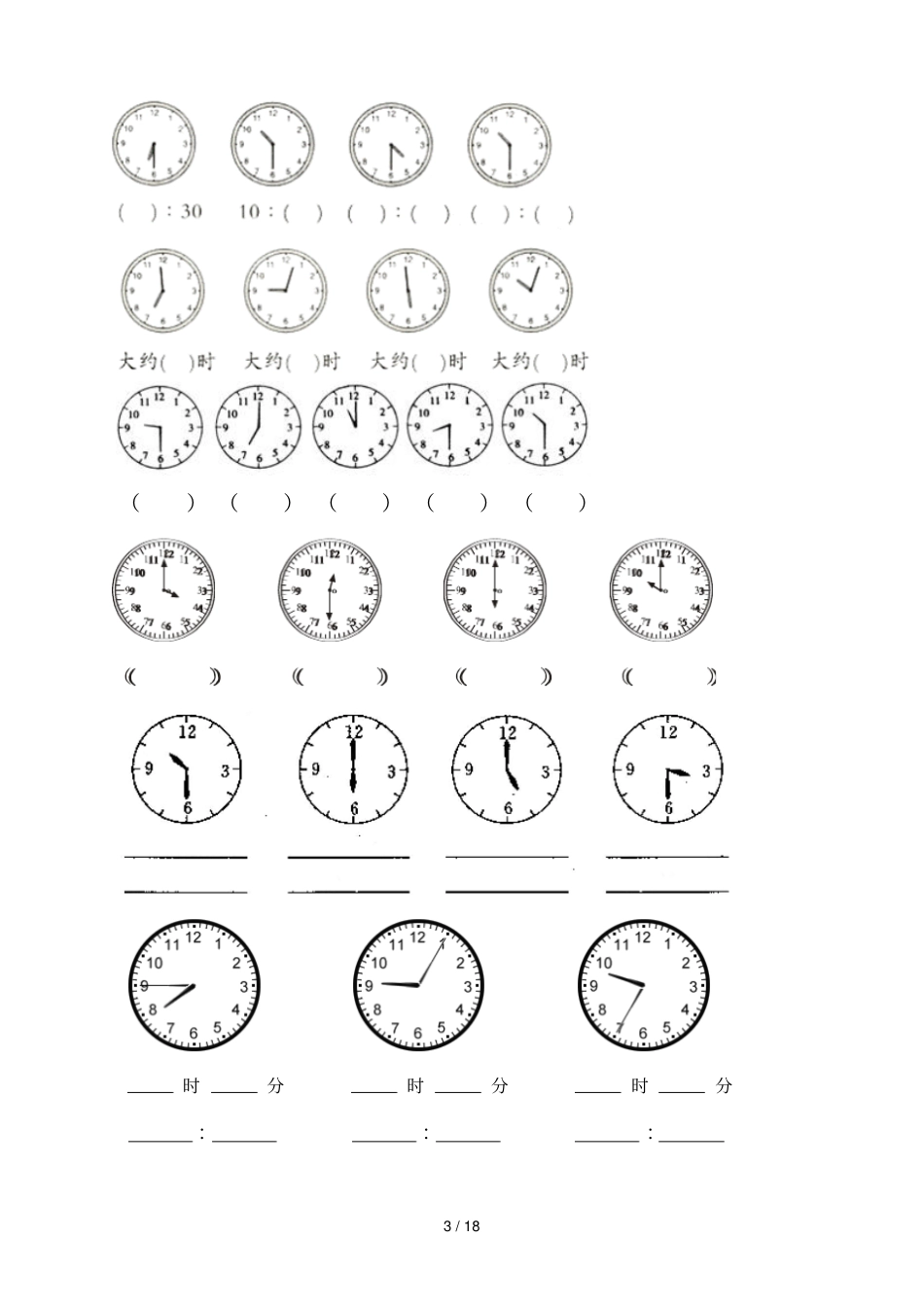 小学一年级-三年级认识钟表测验题合集_第3页