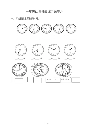 小学一年级-三年级认识钟表测验题合集
