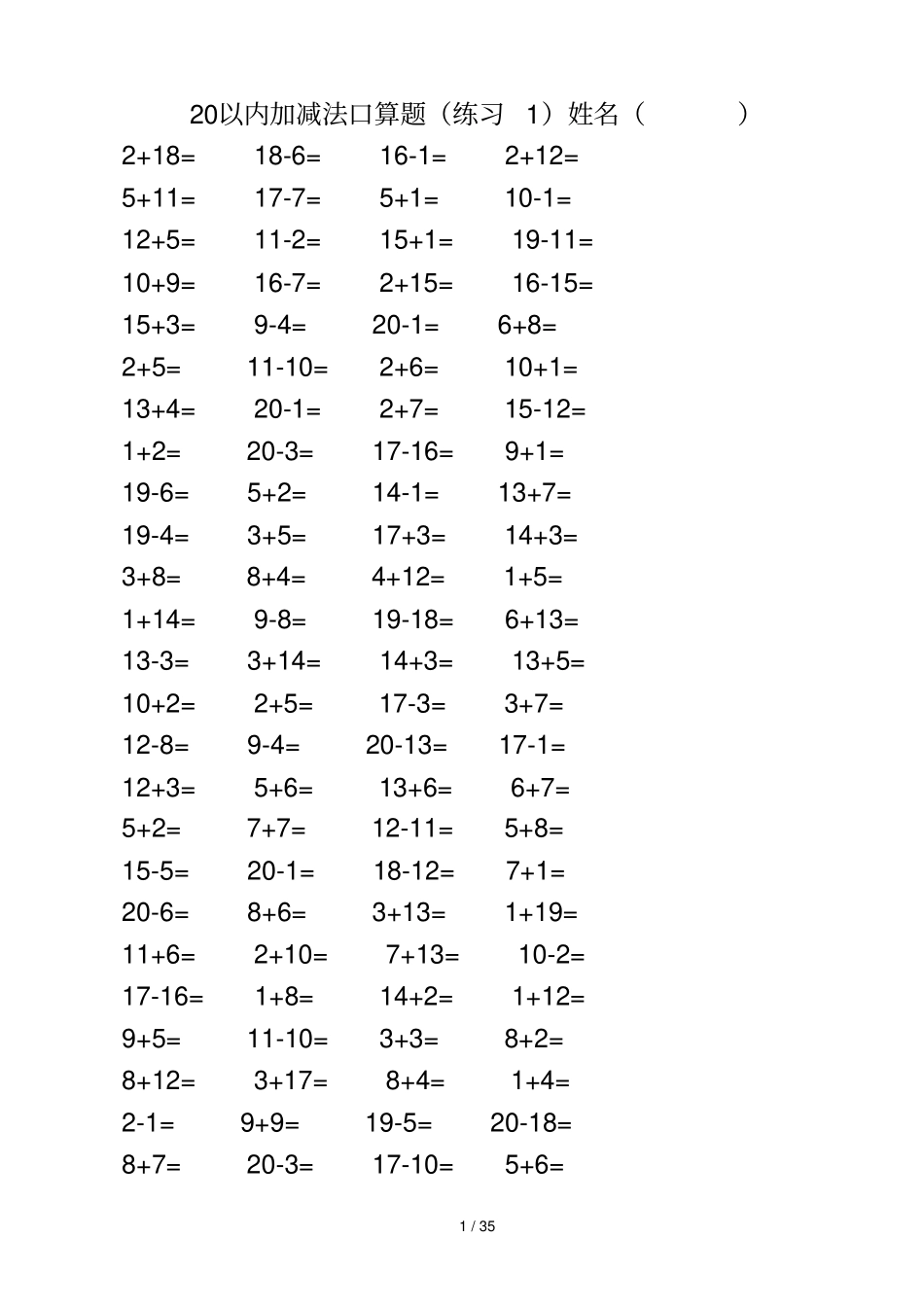小学一年级20以内加减法混合测验题3500道_第1页