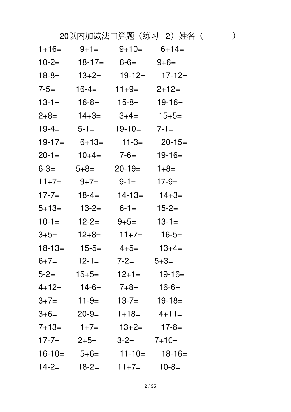 小学一年级20以内加减法混合测验题3500道_第2页