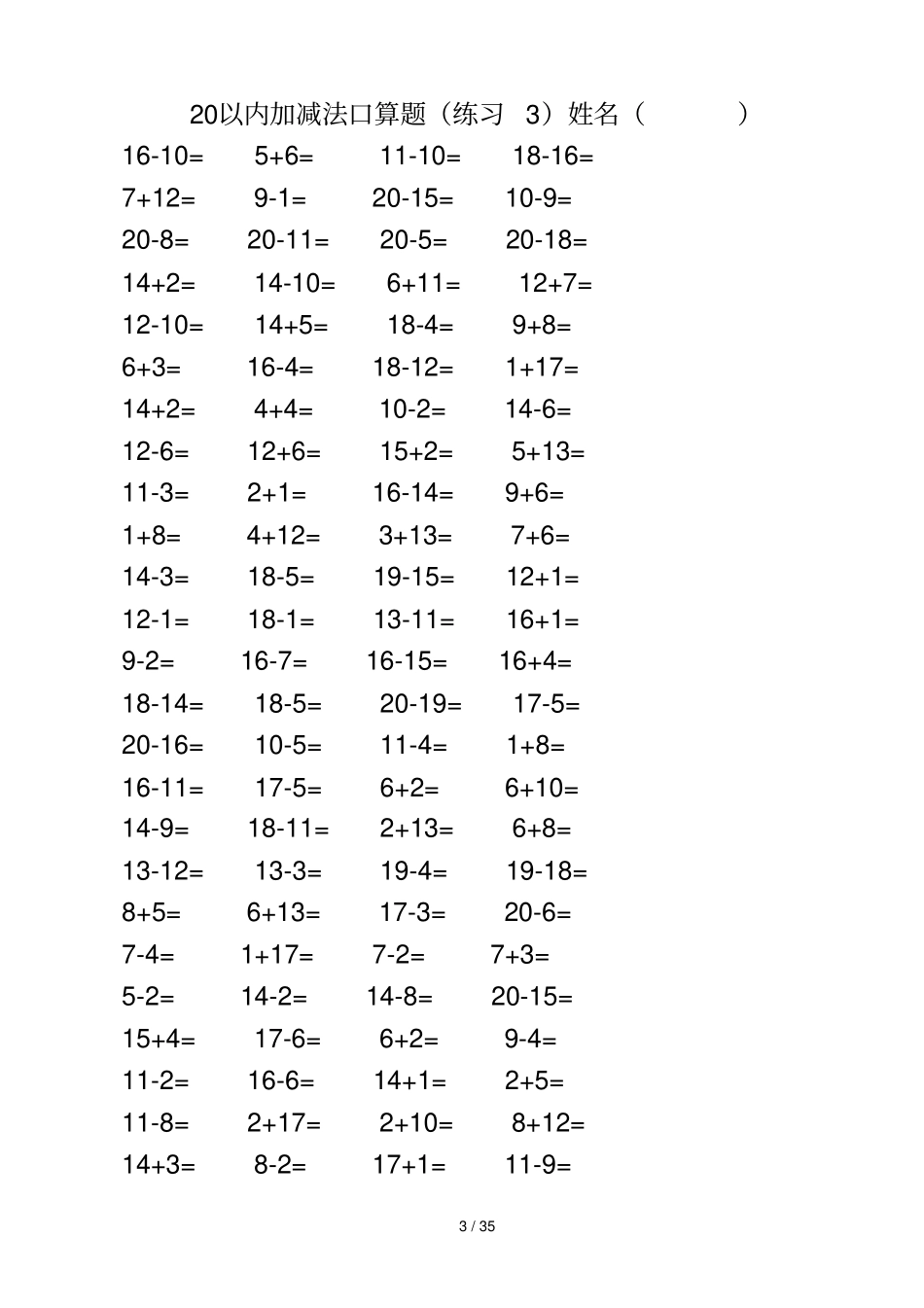 小学一年级20以内加减法混合测验题3500道_第3页