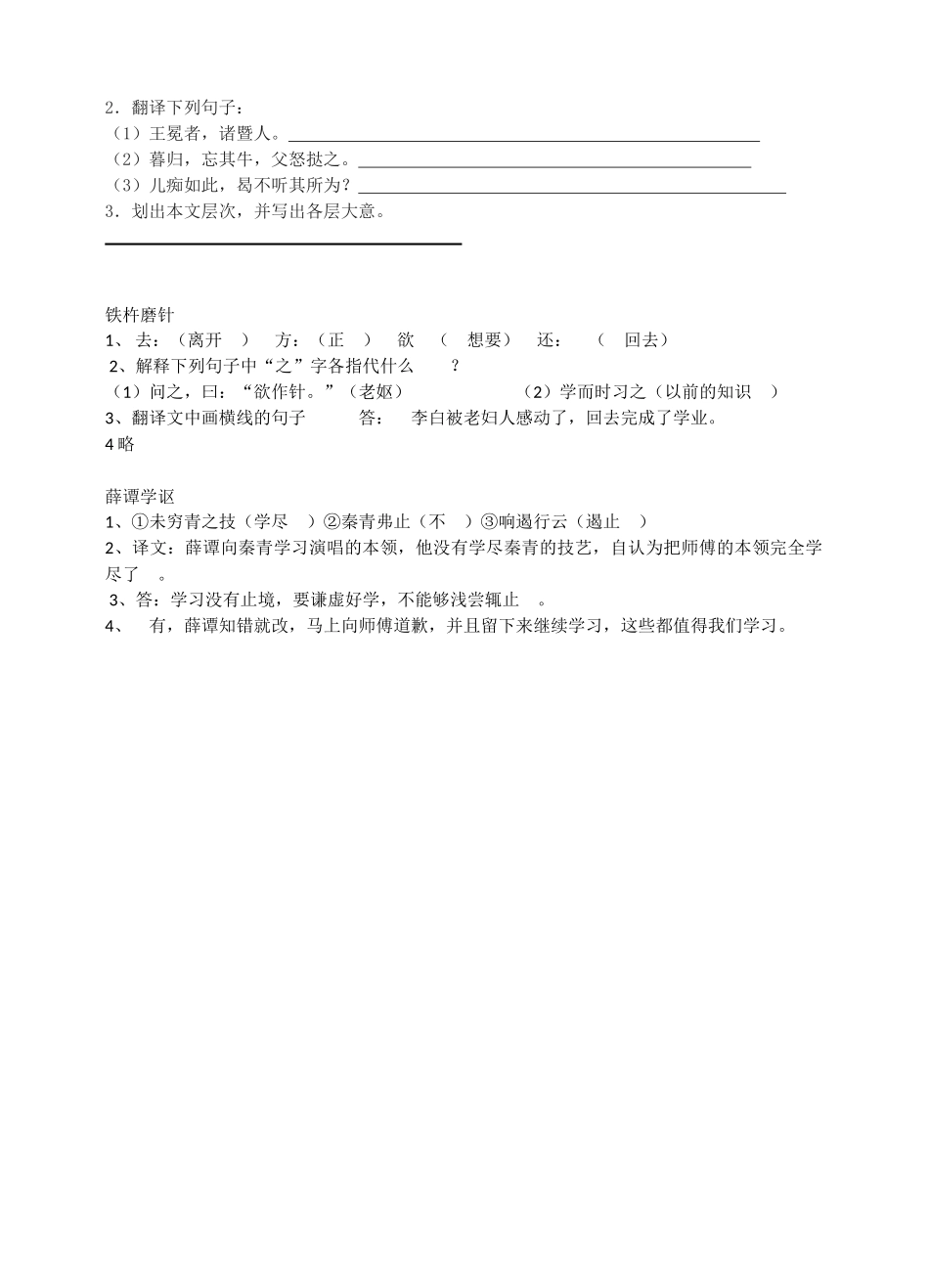 七年级课外文言文试卷及答案_第2页