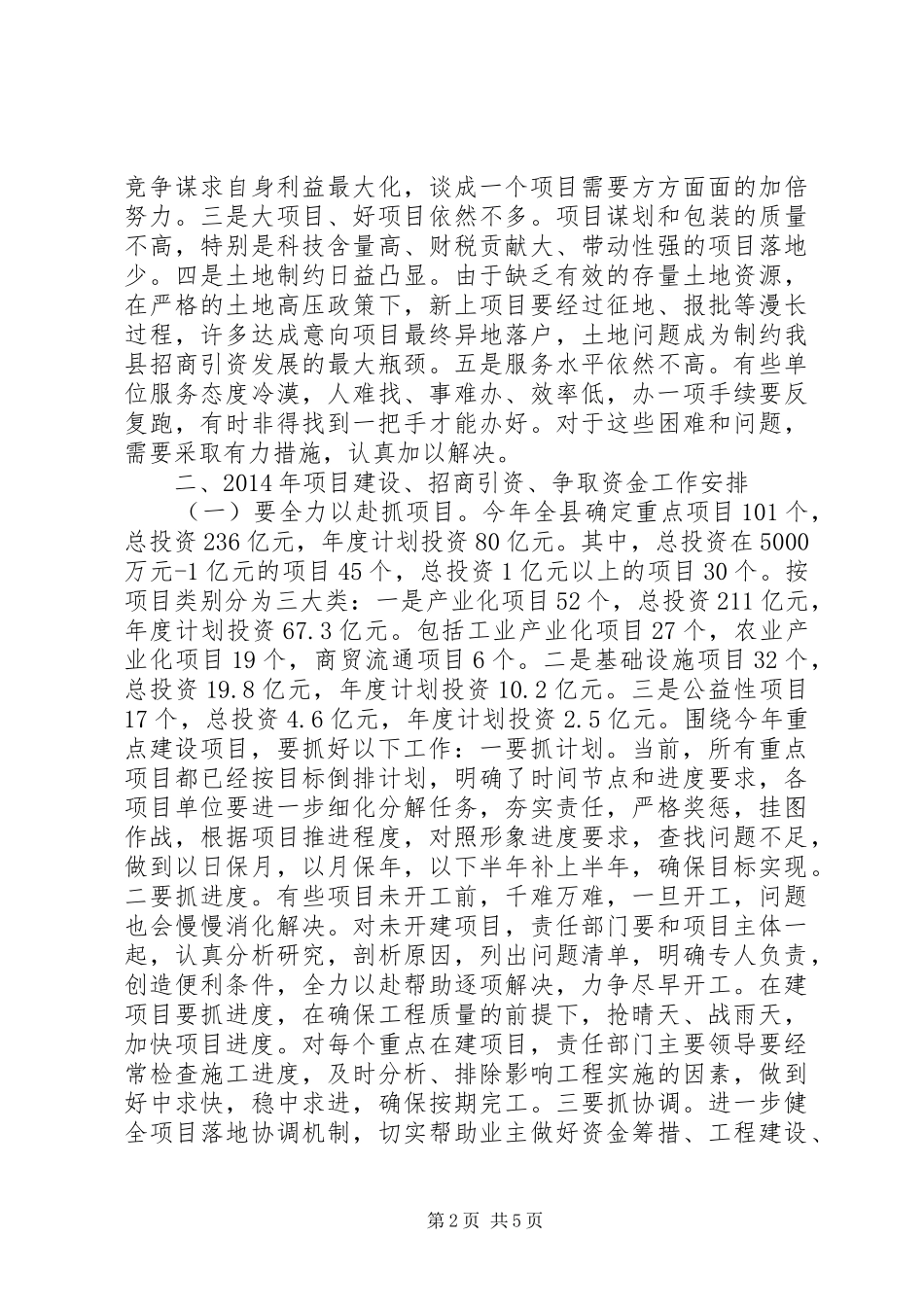 安全工作会议讲话发言_第2页