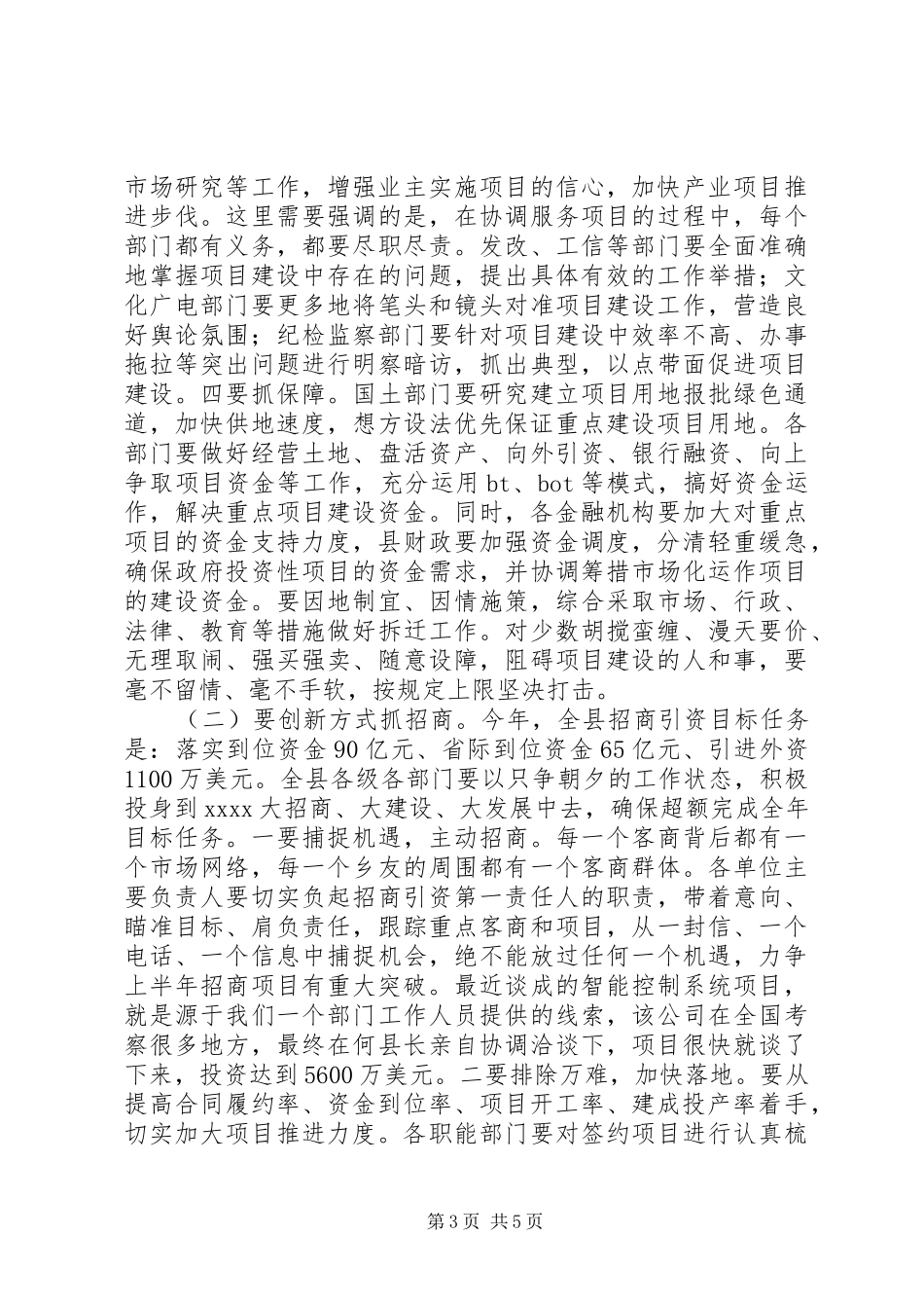 安全工作会议讲话发言_第3页