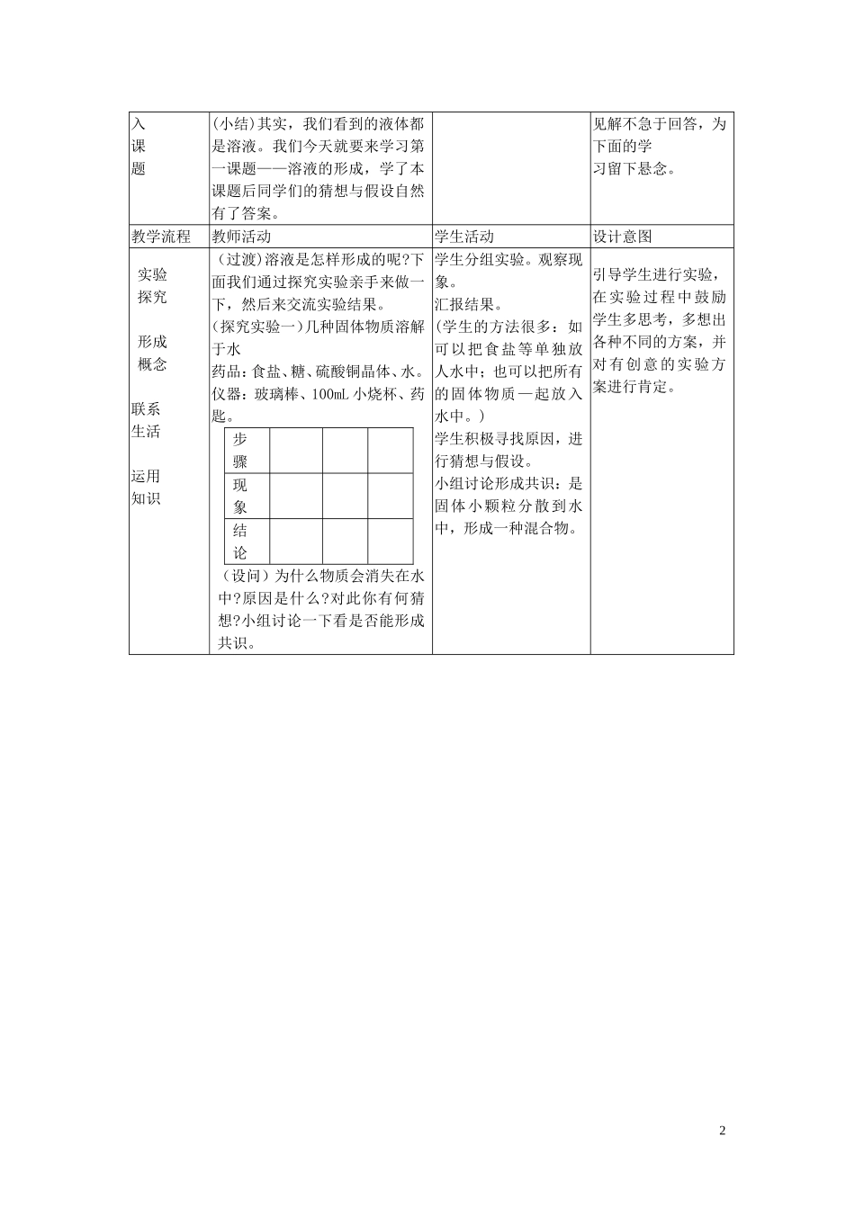 2013年九年级化学下册第九单元溶液课题1溶液的形成教案（新版）新人教版_第2页