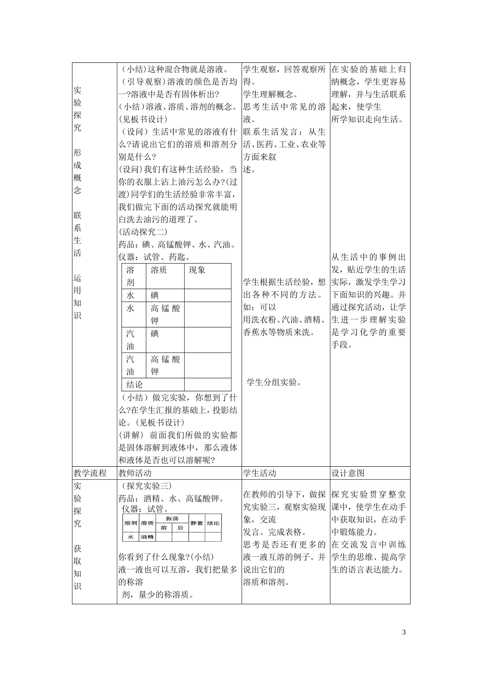 2013年九年级化学下册第九单元溶液课题1溶液的形成教案（新版）新人教版_第3页