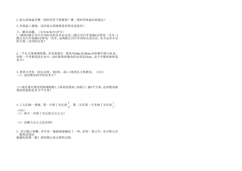 2013小学五年级下册数学期末试卷及答案_第2页