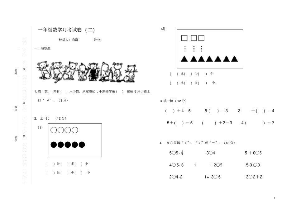 小学一年级上册数学月考试卷_第1页