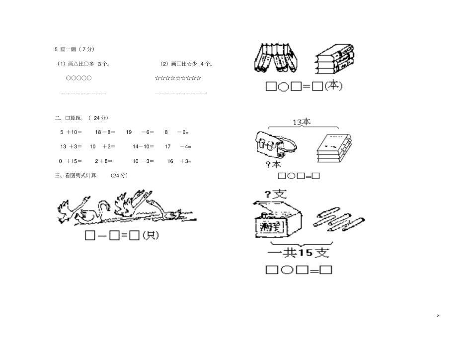 小学一年级上册数学月考试卷_第2页