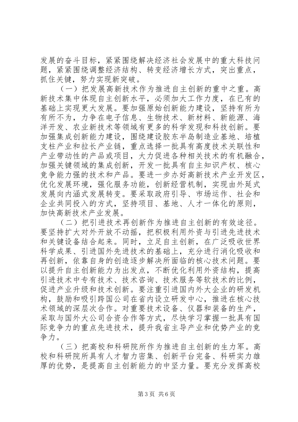 在深圳全市自主创新大会上的讲话发言_1_第3页