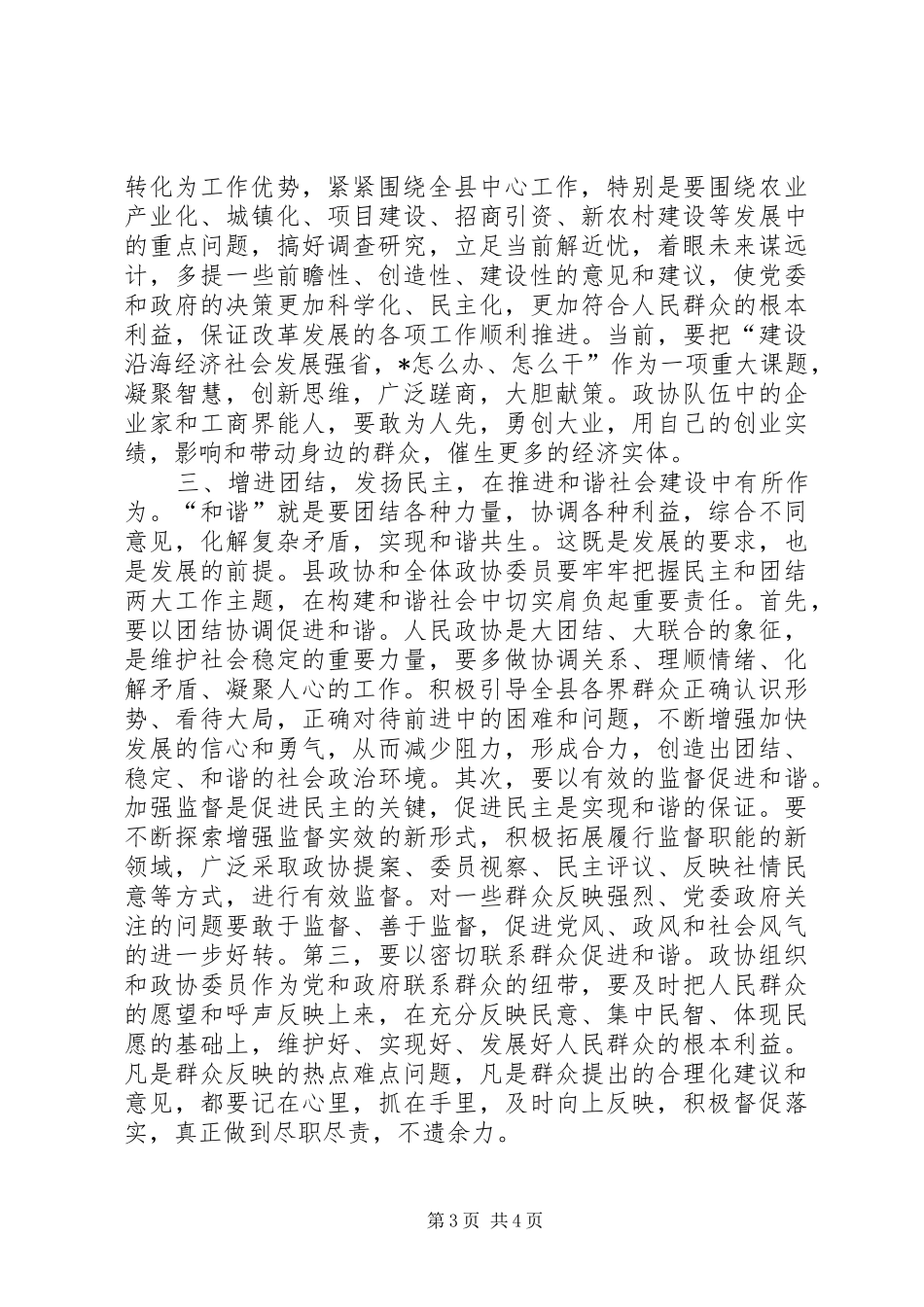 县长在县政协委员会的讲话发言_第3页