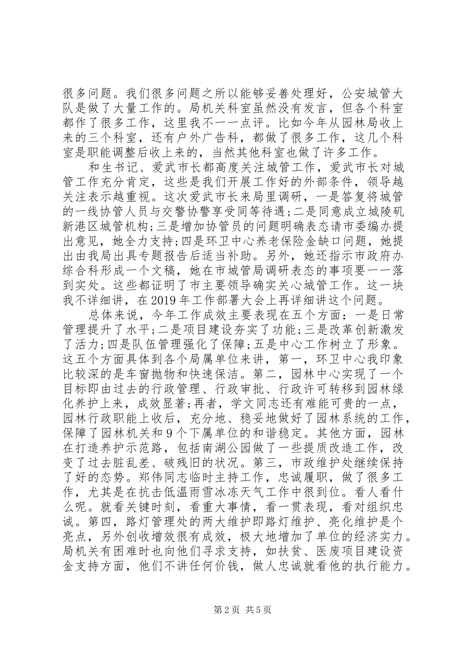 XX局长在XX年工作谋划会上的讲话发言_第2页
